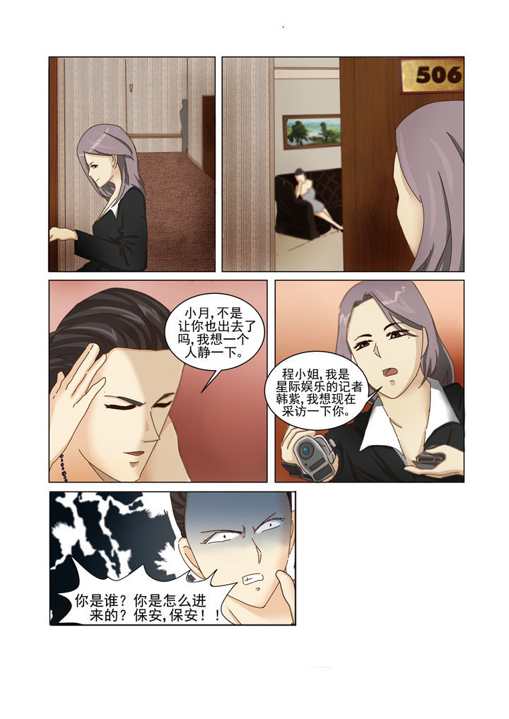 娱乐之推倒各个女星漫画,第3章：2图