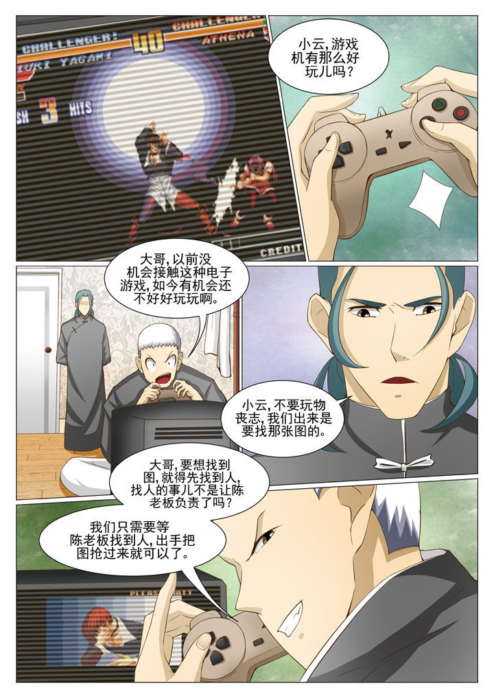 娱乐之源漫画,第56章：另有目的3图