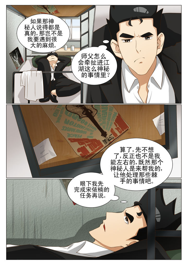 娱乐之推倒各个女星漫画,第65章：黄家兄弟2图