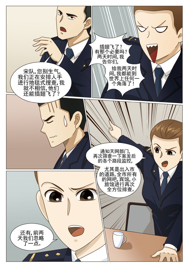 第36章：宋依楠发飙2