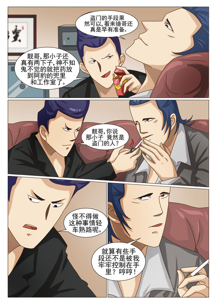 娱乐之源漫画,第21章：有口难辩（二）4图