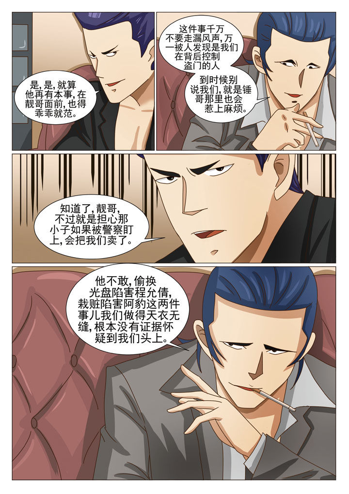 娱乐之源漫画,第21章：有口难辩（二）5图