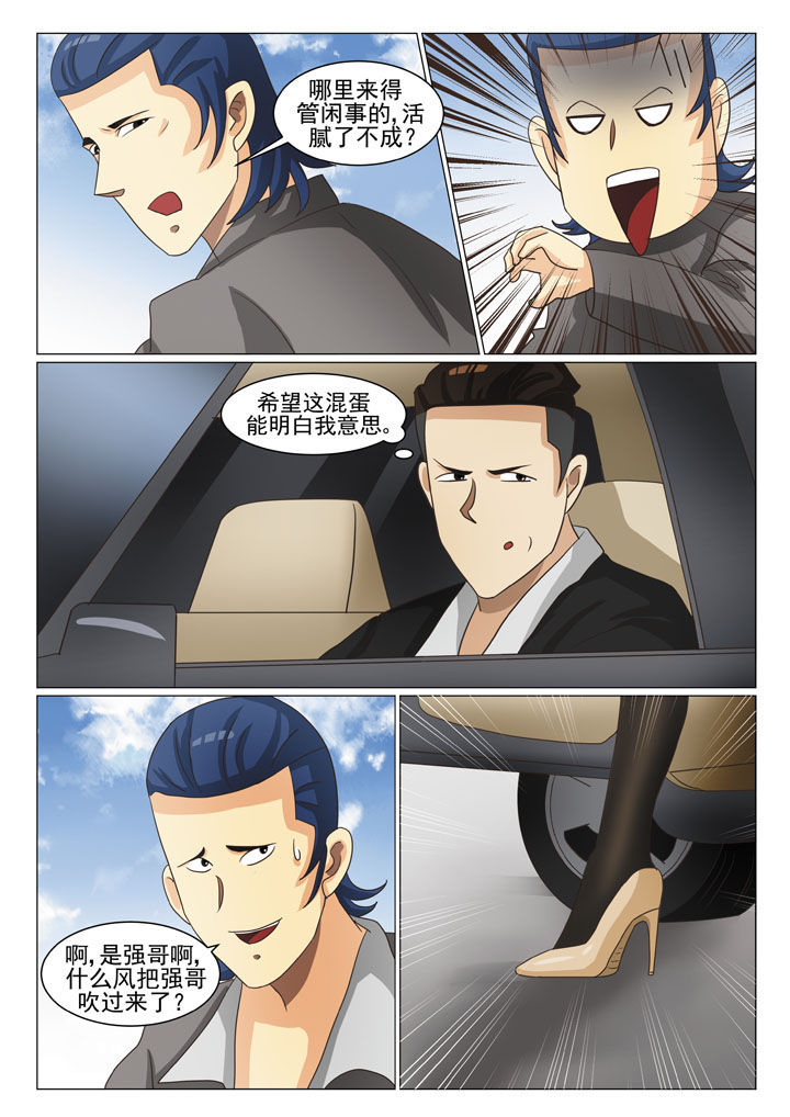娱乐之推倒各个女星漫画,第12章：地下老大（三）5图