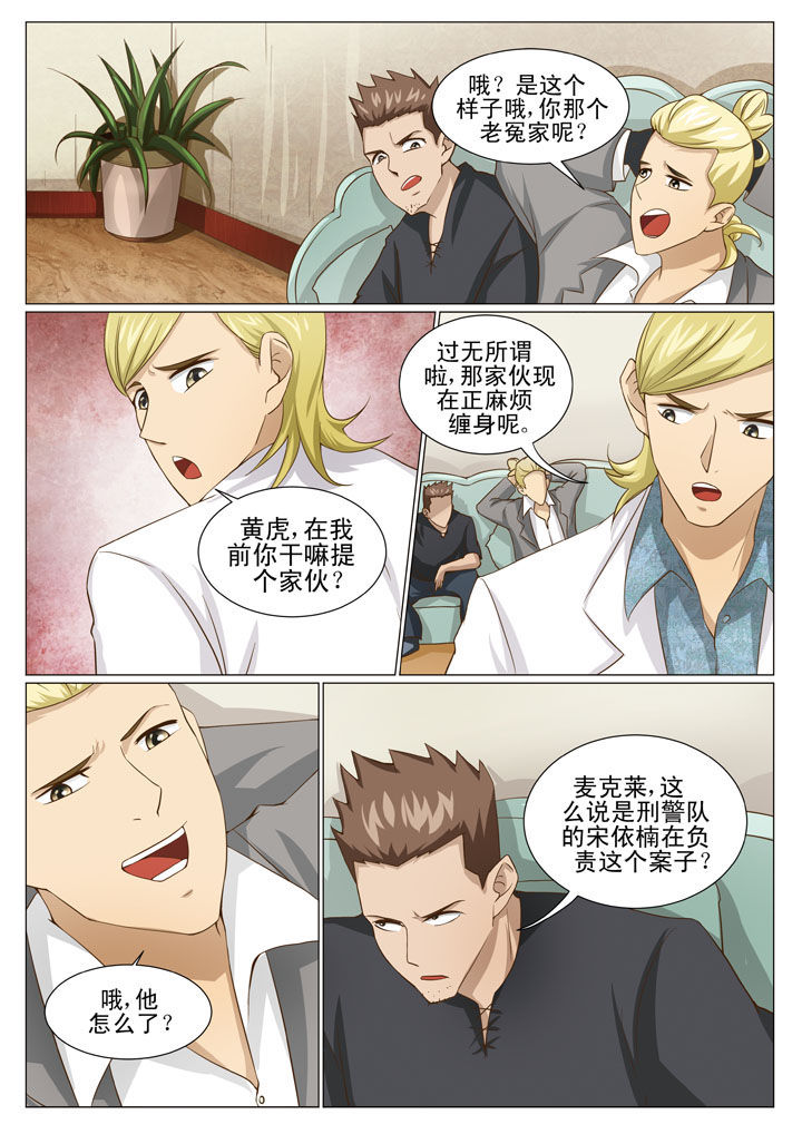 娱乐之推倒各个女星漫画,第65章：黄家兄弟4图