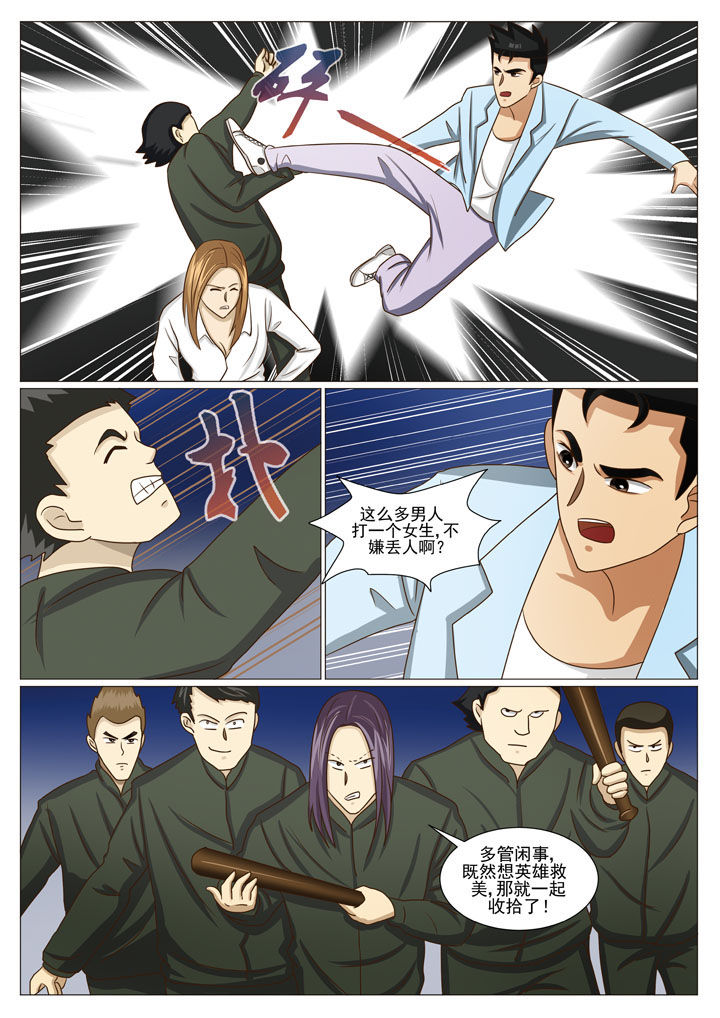 娱乐之源漫画,第41章：路见不平5图