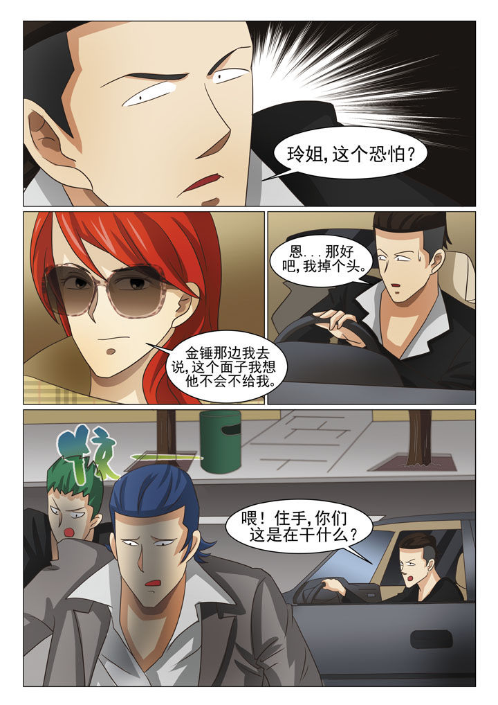 娱乐之推倒各个女星漫画,第12章：地下老大（三）4图