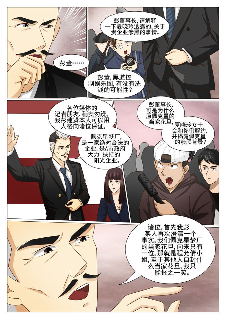 娱乐之源漫画,第50章：针锋相对（二）3图