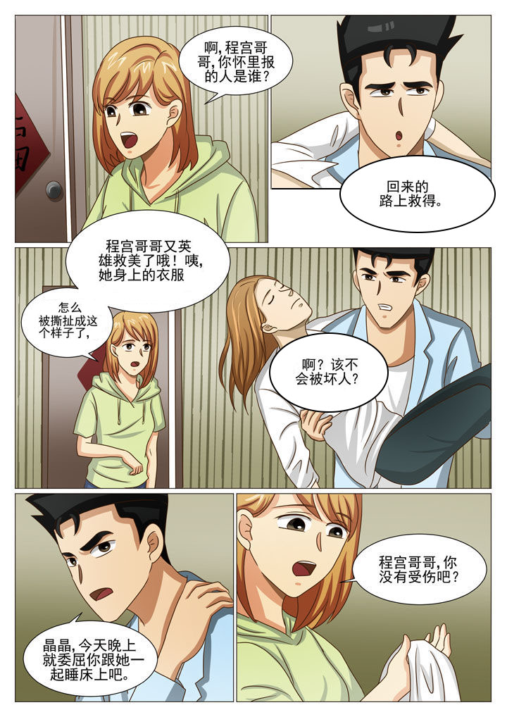 第42章：救得居然是警察4