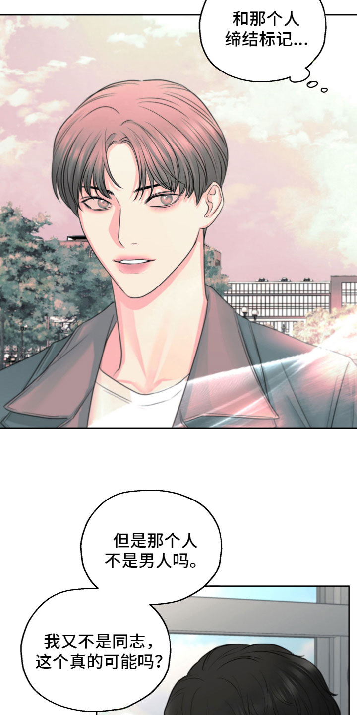 变种危机漫画,第11章：被发现了2图
