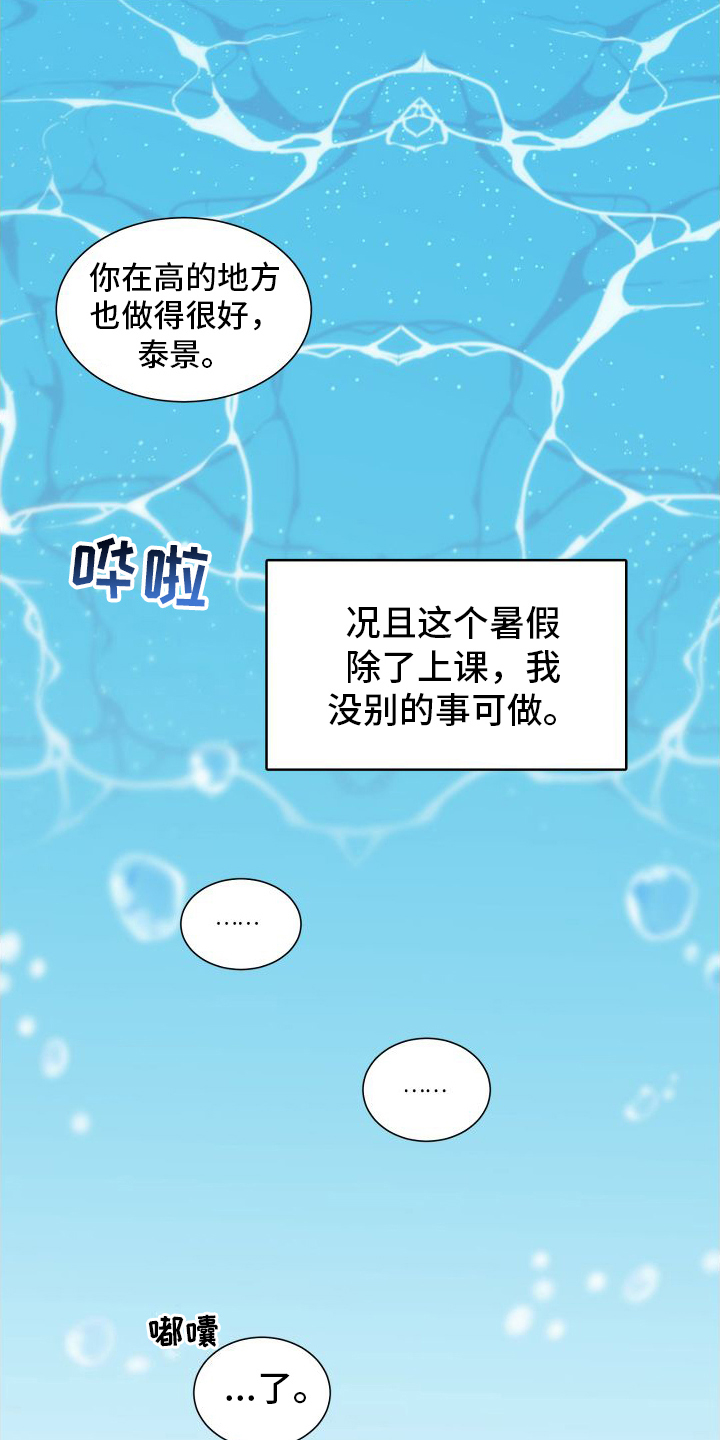 深陷你的温柔小说全文免费阅读漫画,第3章：溺水2图