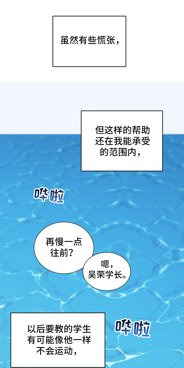 深陷你的温柔小说全文免费阅读漫画,第3章：溺水1图