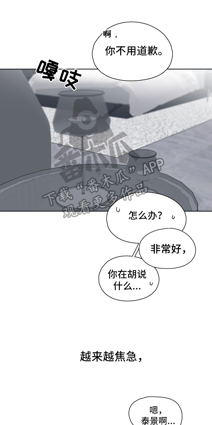 深陷你的温柔小说全文免费阅读漫画,第9章：坠入爱河【完结】1图