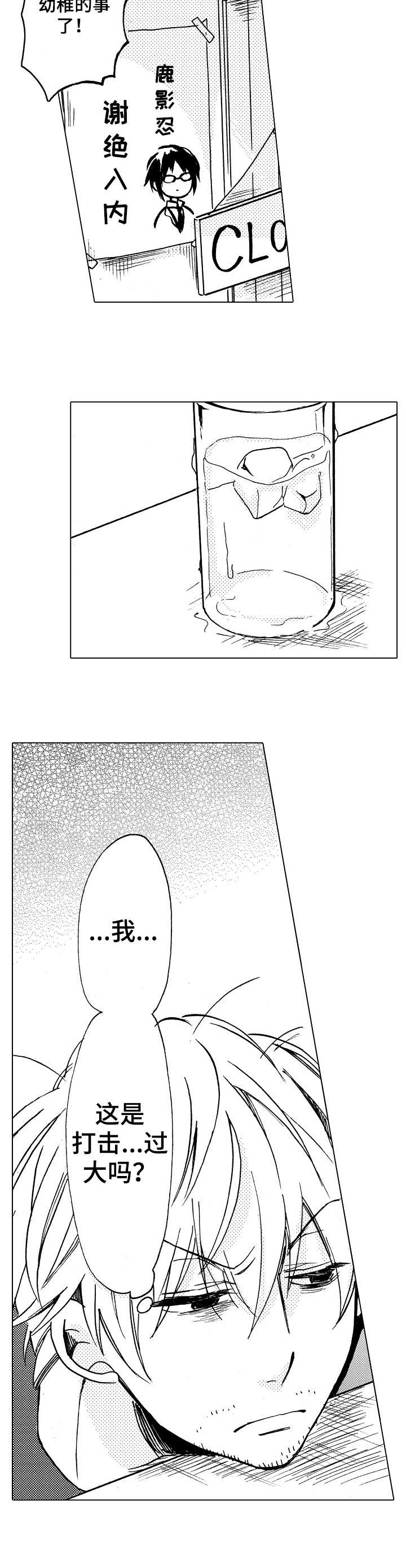 第8章：打击过大3