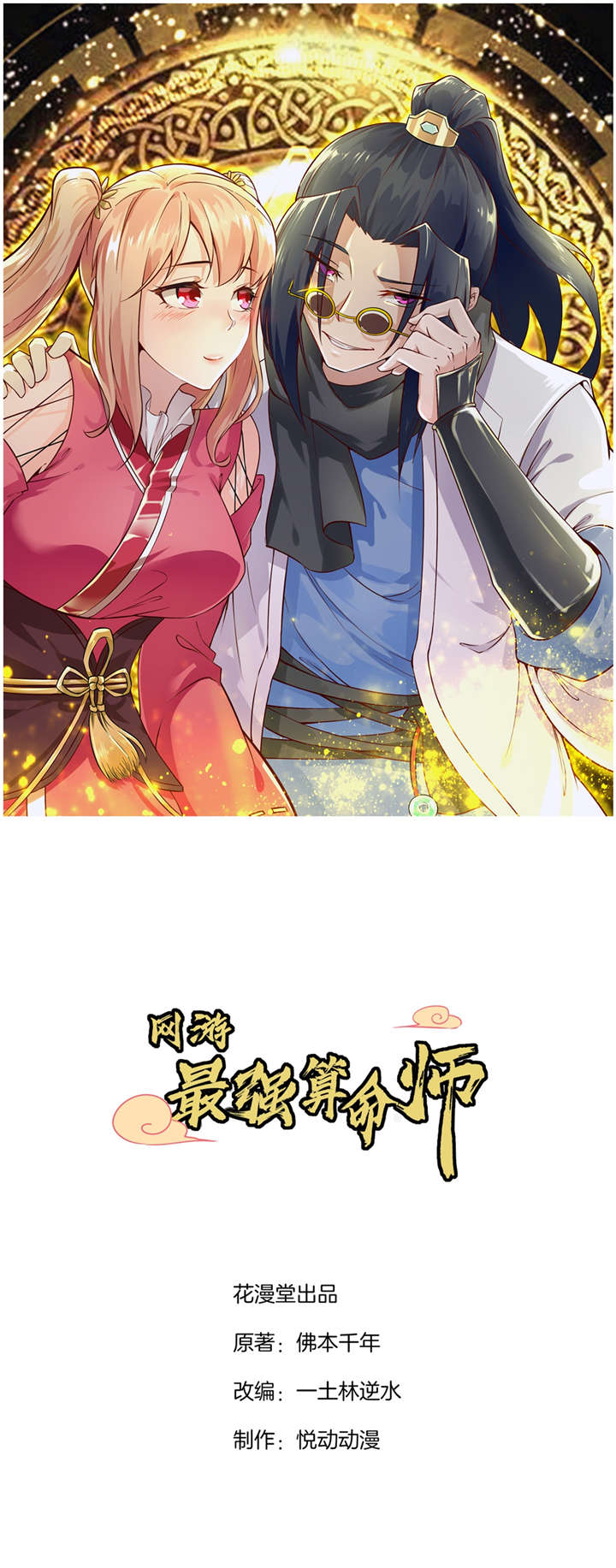 第55章：你太吵了！0