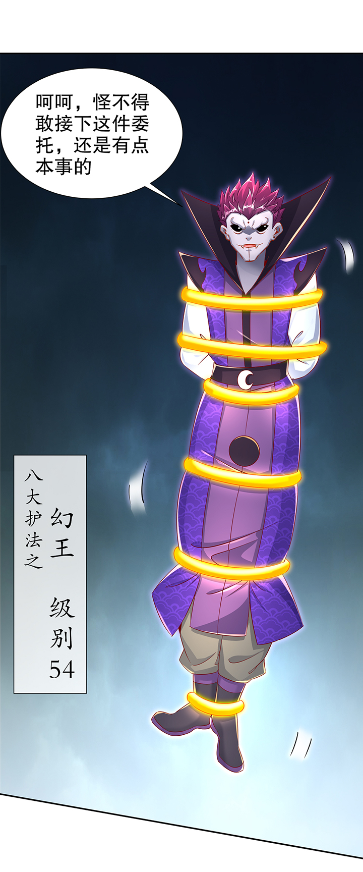 第87章：幻王2