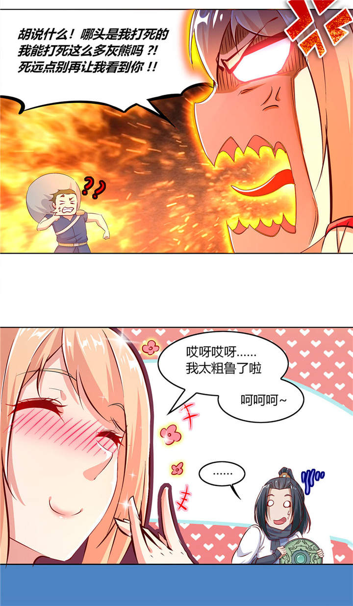 第5章：小女子这厢非礼了3