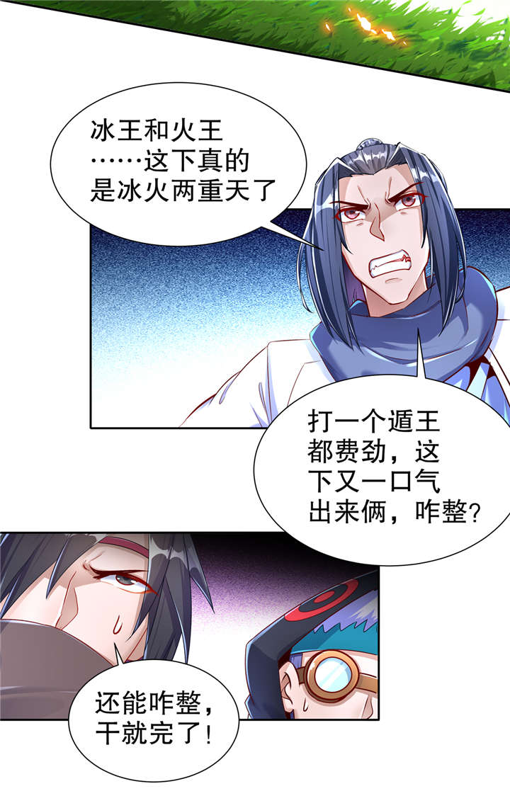 第95章：火与冰的较量3
