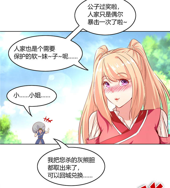第5章：小女子这厢非礼了2