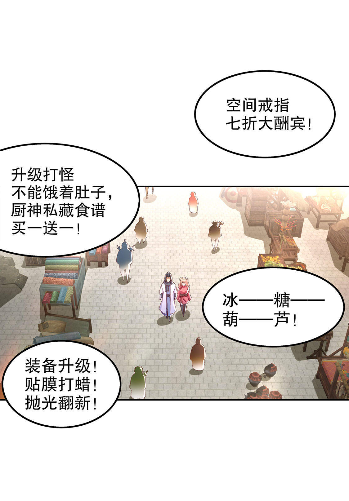 第30章：氪金增强2