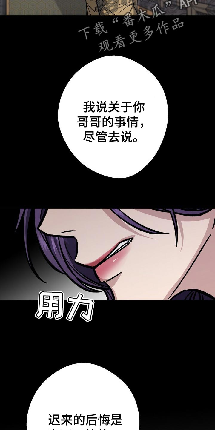 王权富贵全篇漫画,第71章：谣言5图