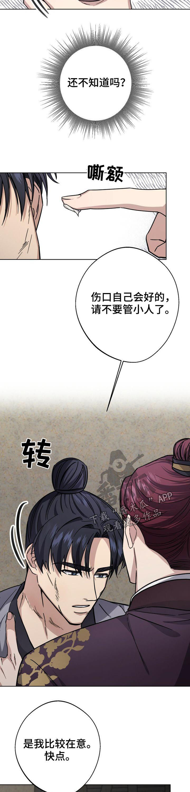 王权100天漫画,第33章：悄悄探监4图