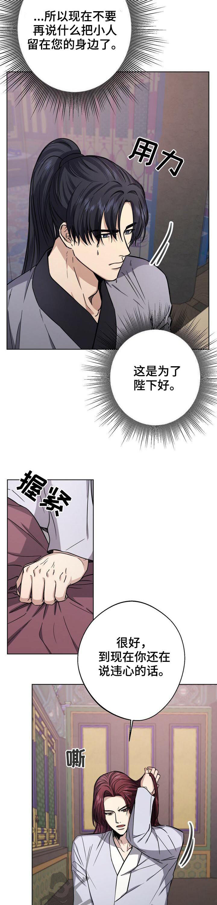 王权无嗔漫画,第36章：不解风情2图