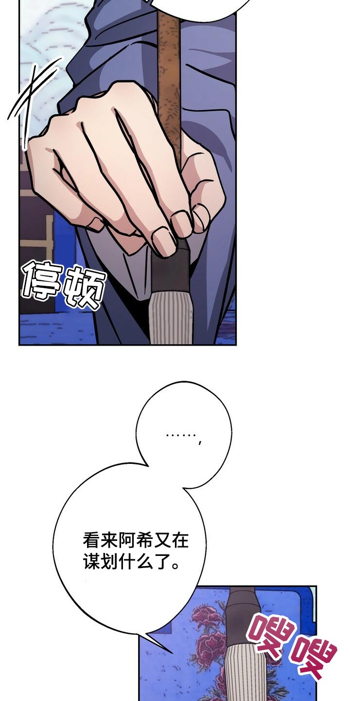 王树国校长励志演讲2023漫画,第89章：亲手搞砸的关系4图