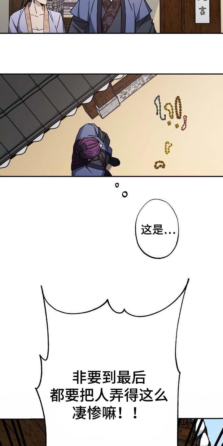 王权富贵全篇漫画,第93章：我丢掉4图
