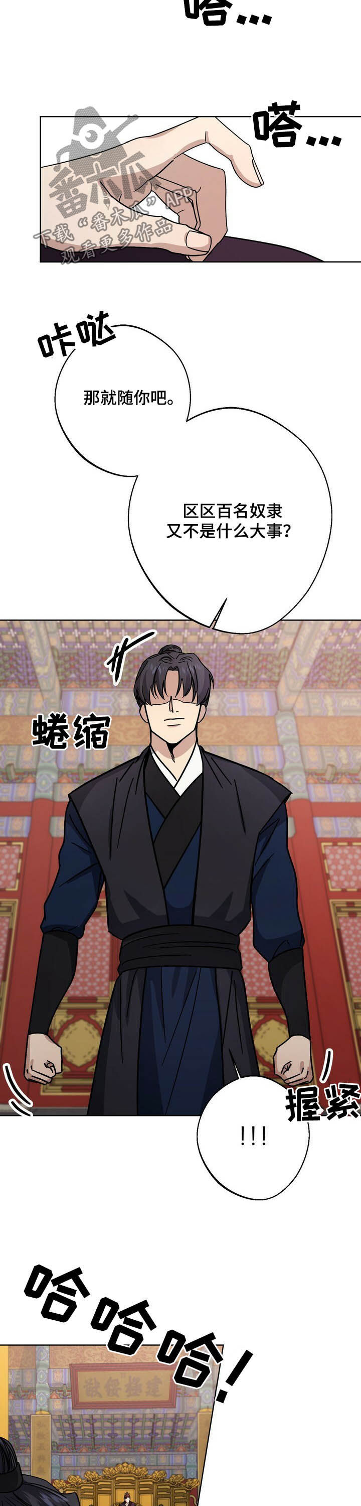 王权富贵全篇漫画,第44章：肖像画2图