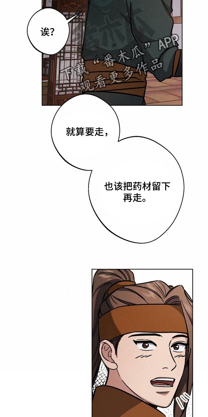 王权100天漫画,第117章：眼馋5图