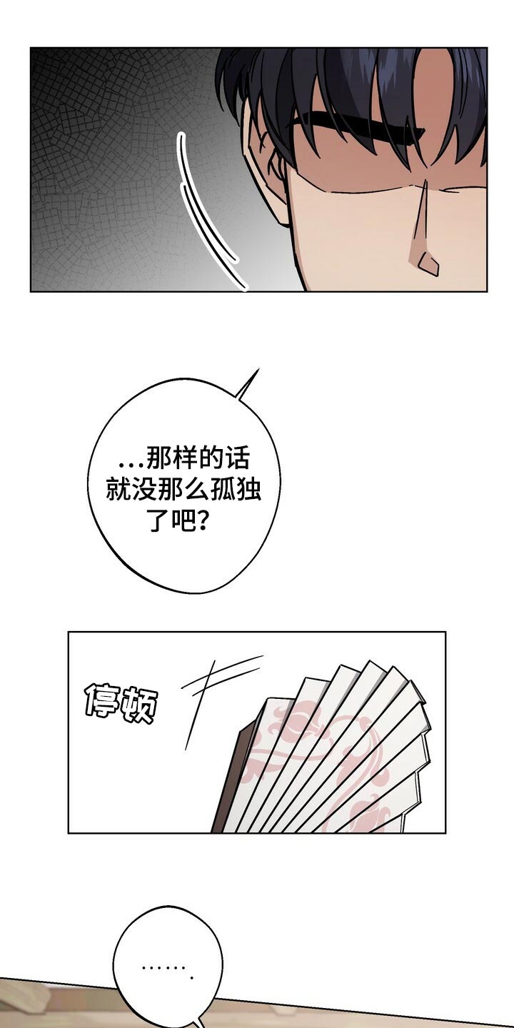 王权无嗔漫画,第121章：我们的未来会一直明亮【完结】3图