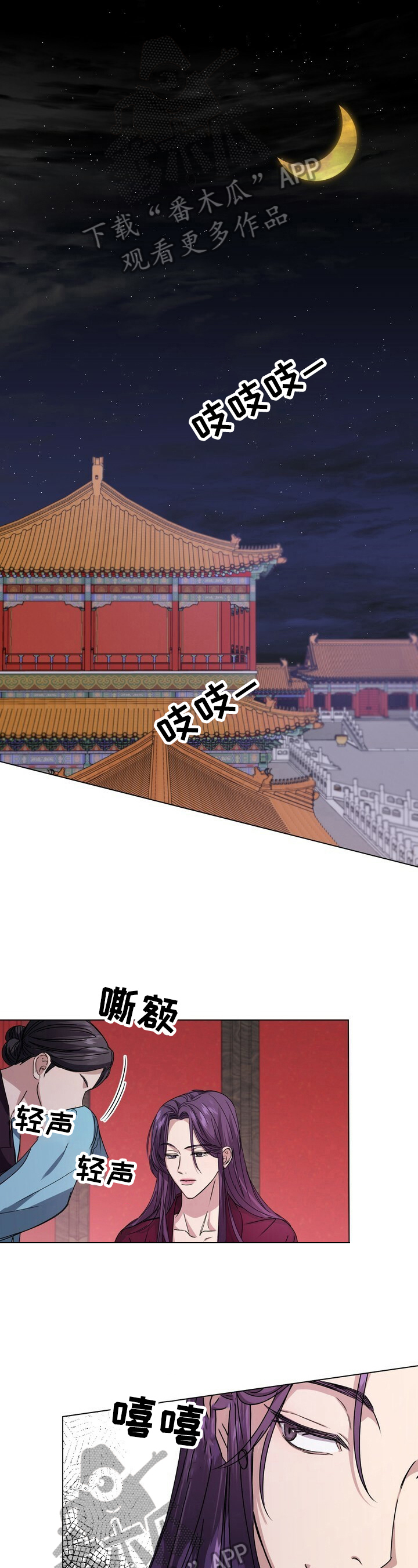 王权无嗔漫画,第17章：跟踪1图