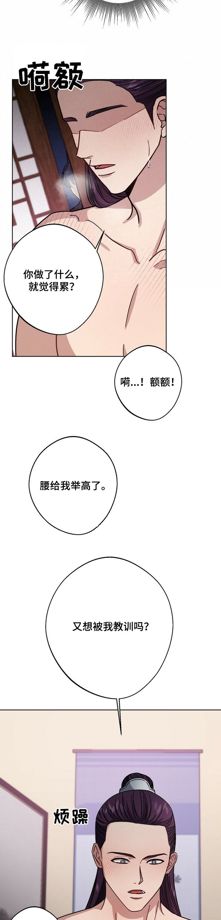王权富贵全篇漫画,第43章：待客之礼3图