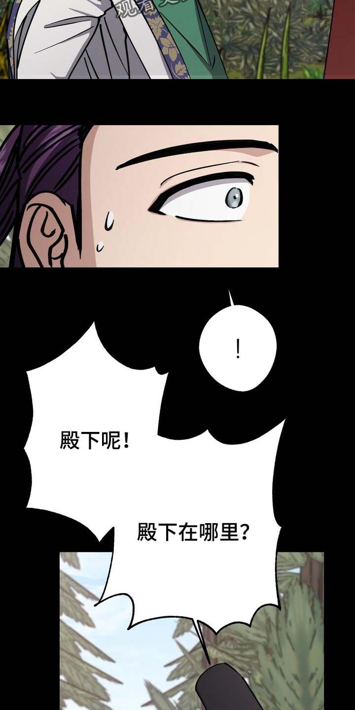 王权无嗔漫画,第92章：走到最后就知道了3图