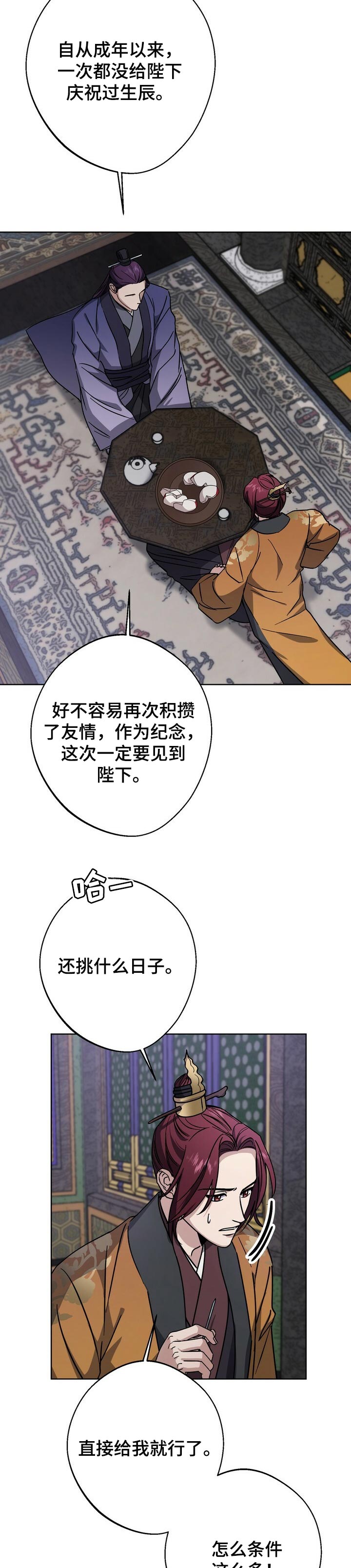 王树国校长励志演讲2023漫画,第61章：一点也没变4图