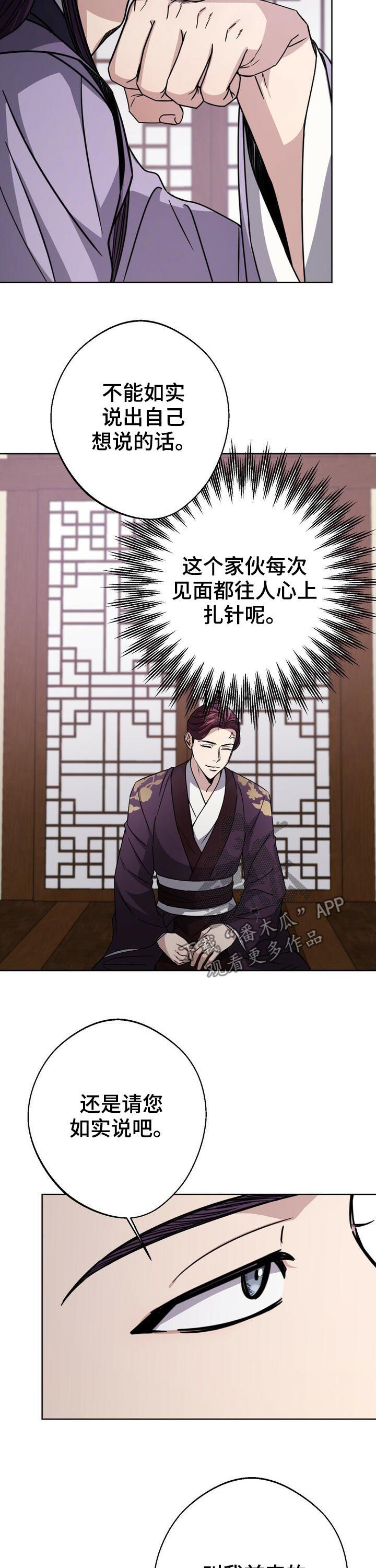 王权无嗔漫画,第34章：无罪释放3图