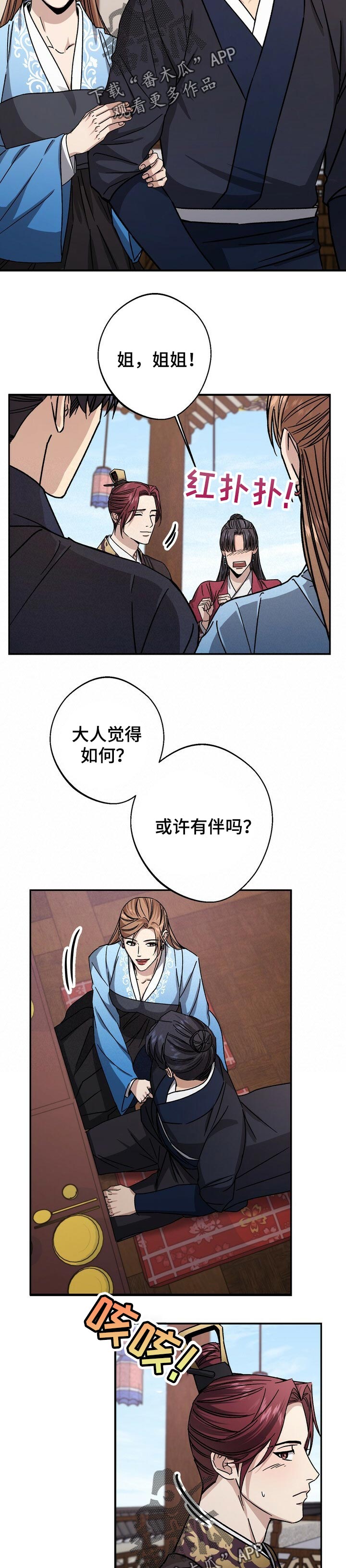 王权富贵抖音最火版本漫画,第54章：爱慕5图