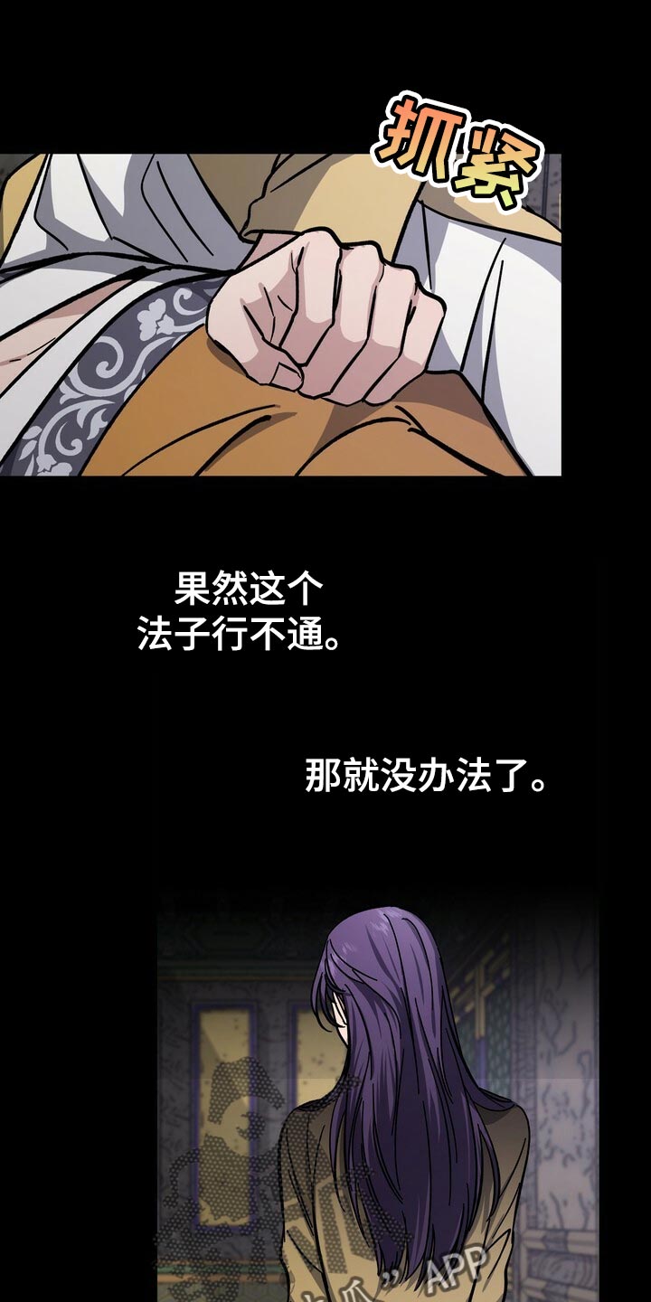 王权富贵全篇漫画,第71章：谣言1图