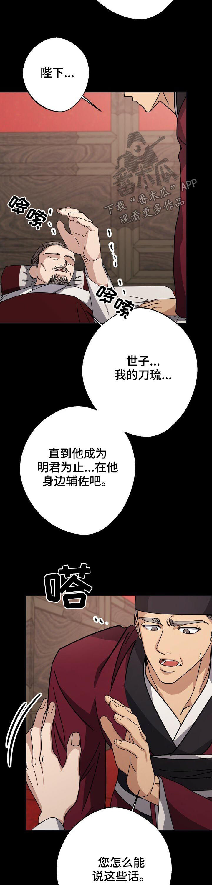王权无嗔漫画,第31章：死刑！2图