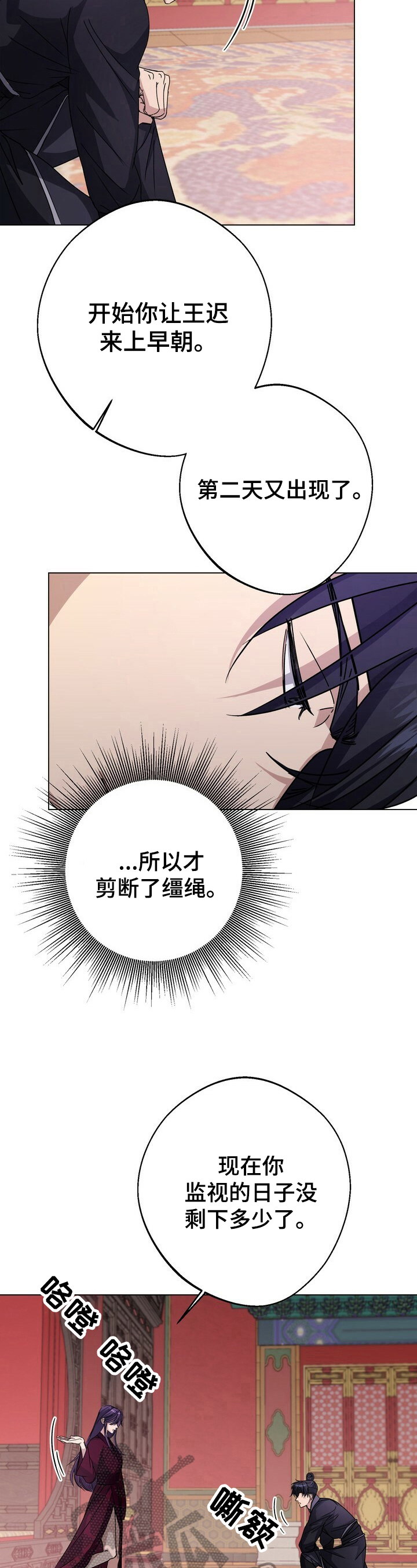 王权无嗔漫画,第17章：跟踪3图