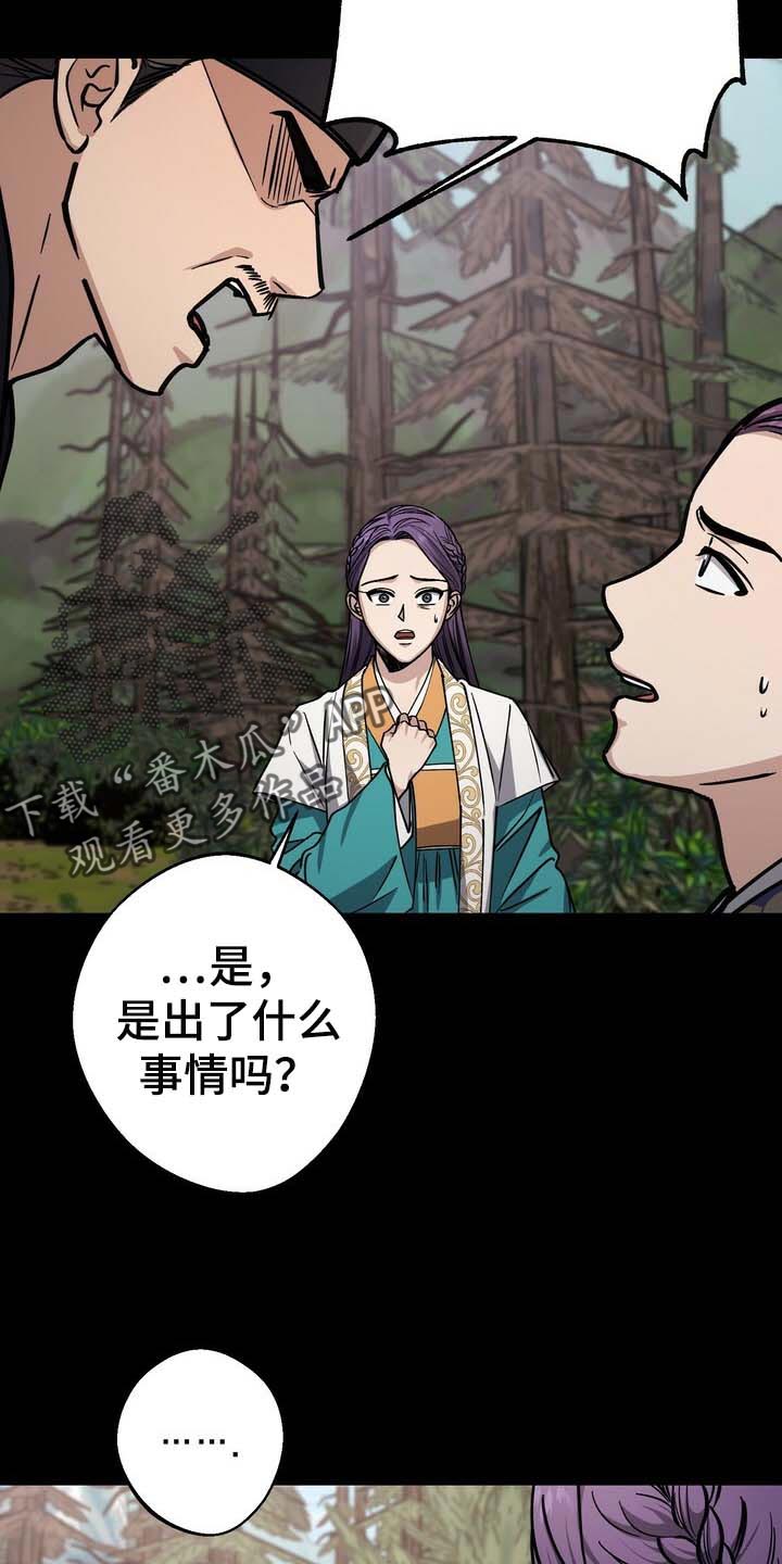 王权无嗔漫画,第92章：走到最后就知道了5图