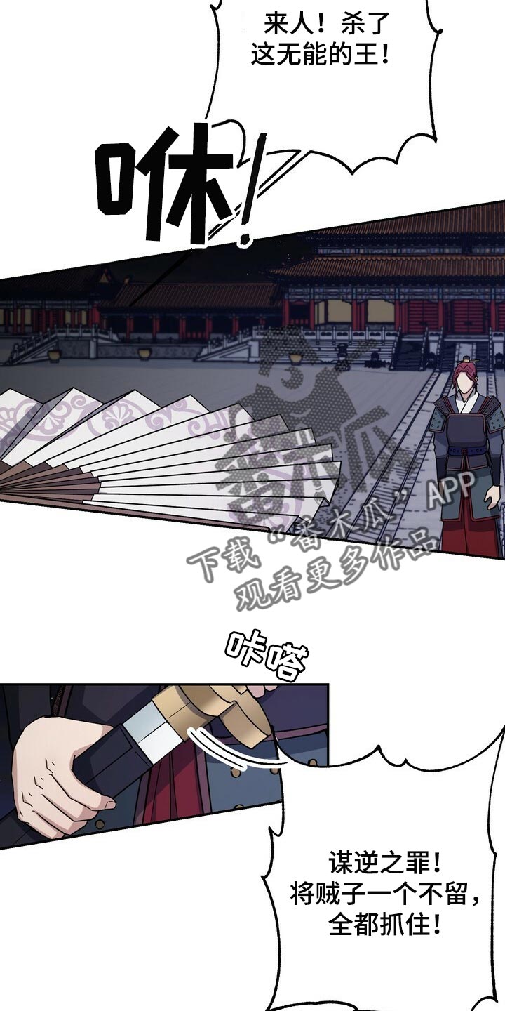 王权无嗔漫画,第101章：你不该轻举妄动2图