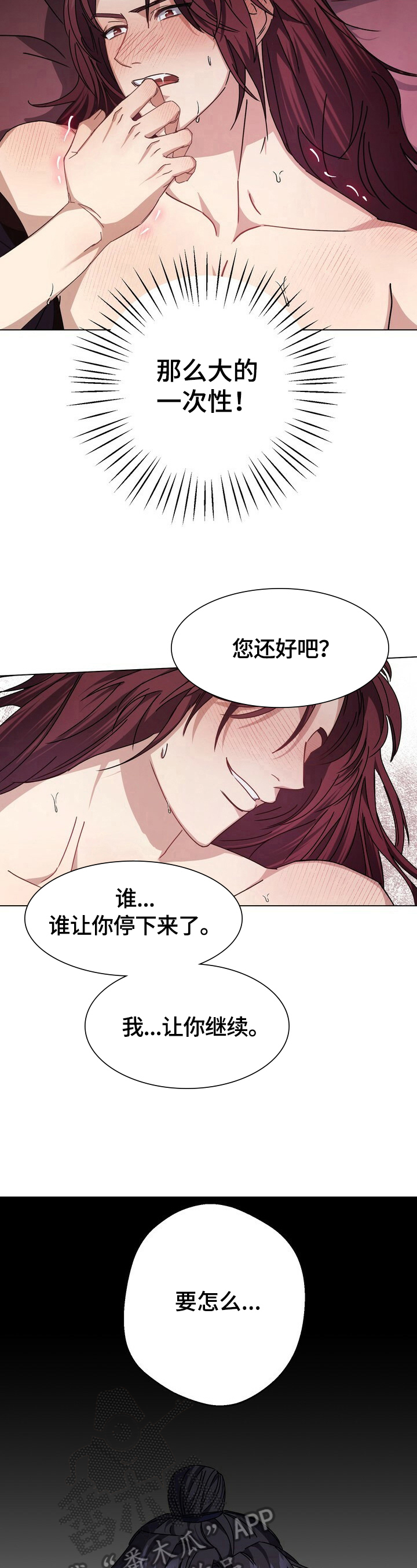 王权富贵全篇漫画,第12章：野心3图