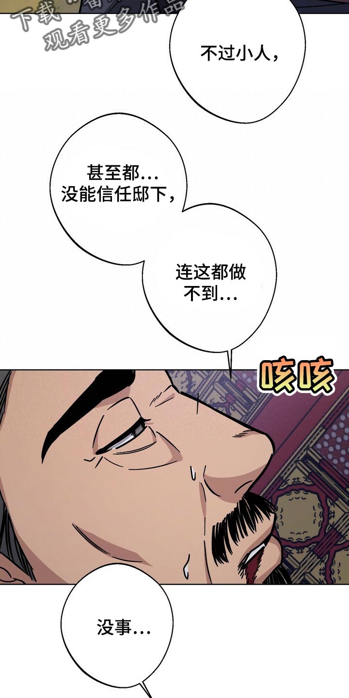 王权漫画,第108章：亦是父亲1图