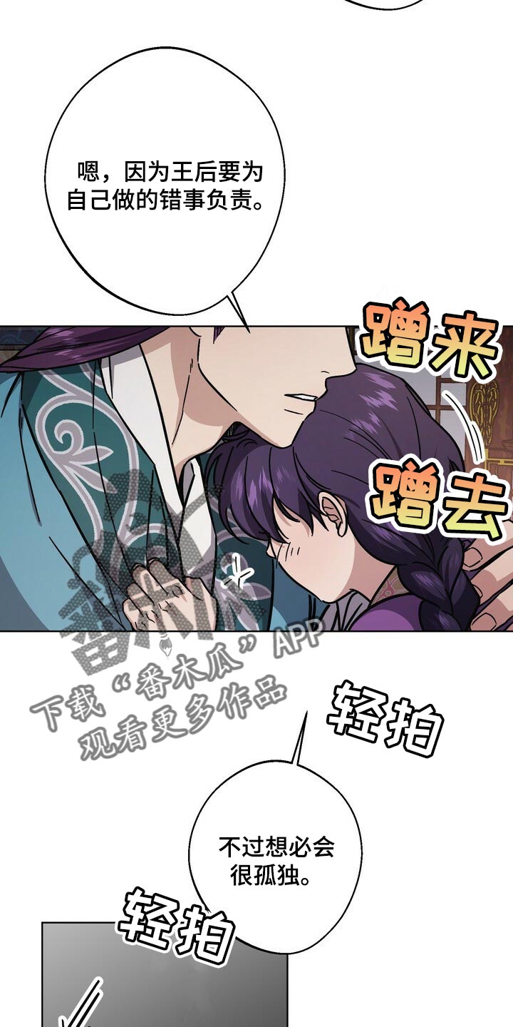 王权与自由手游官网漫画,第116章：侍奉4图