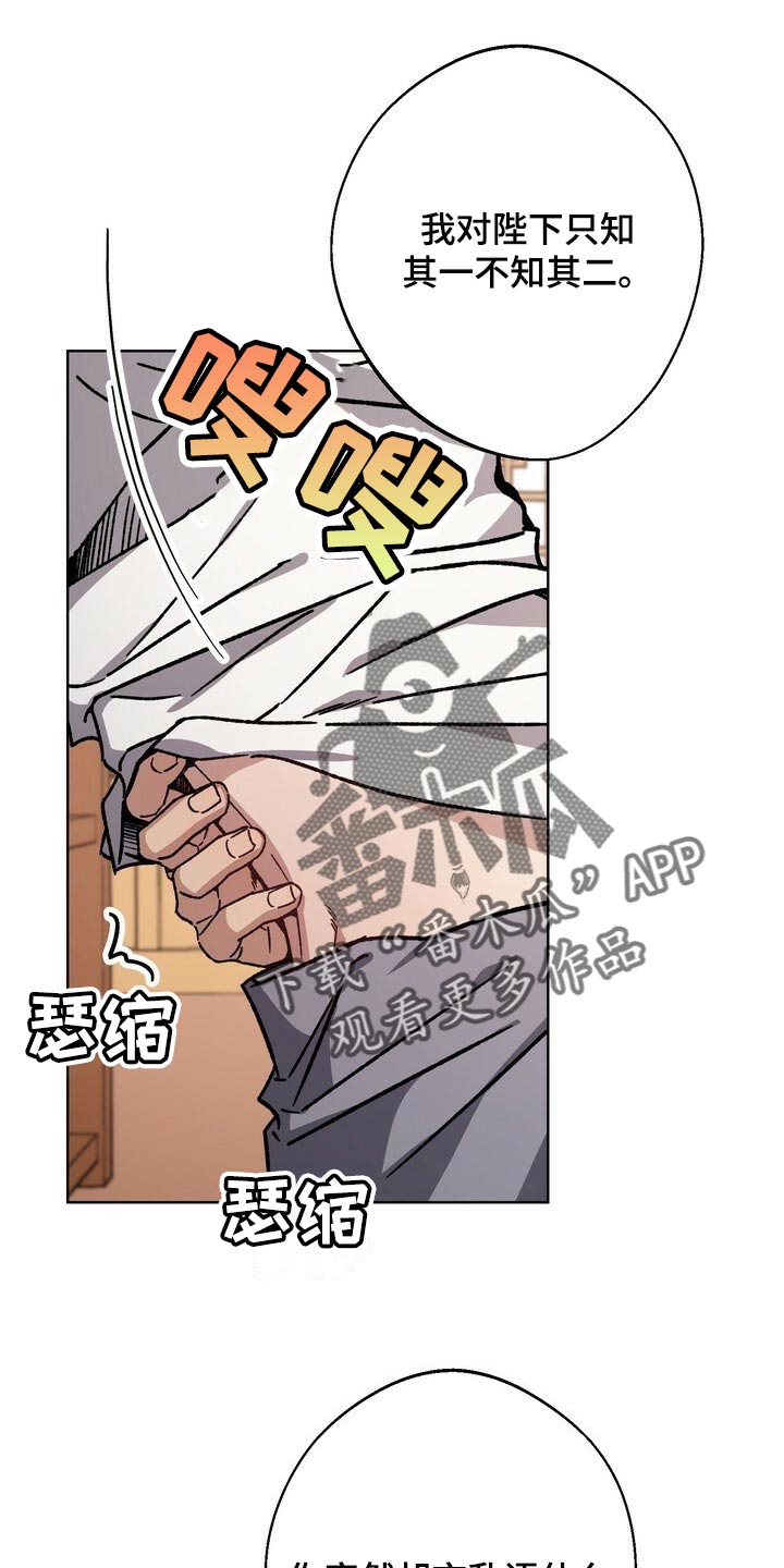 王权富贵抖音最火版本漫画,第114章：最后帮一次1图