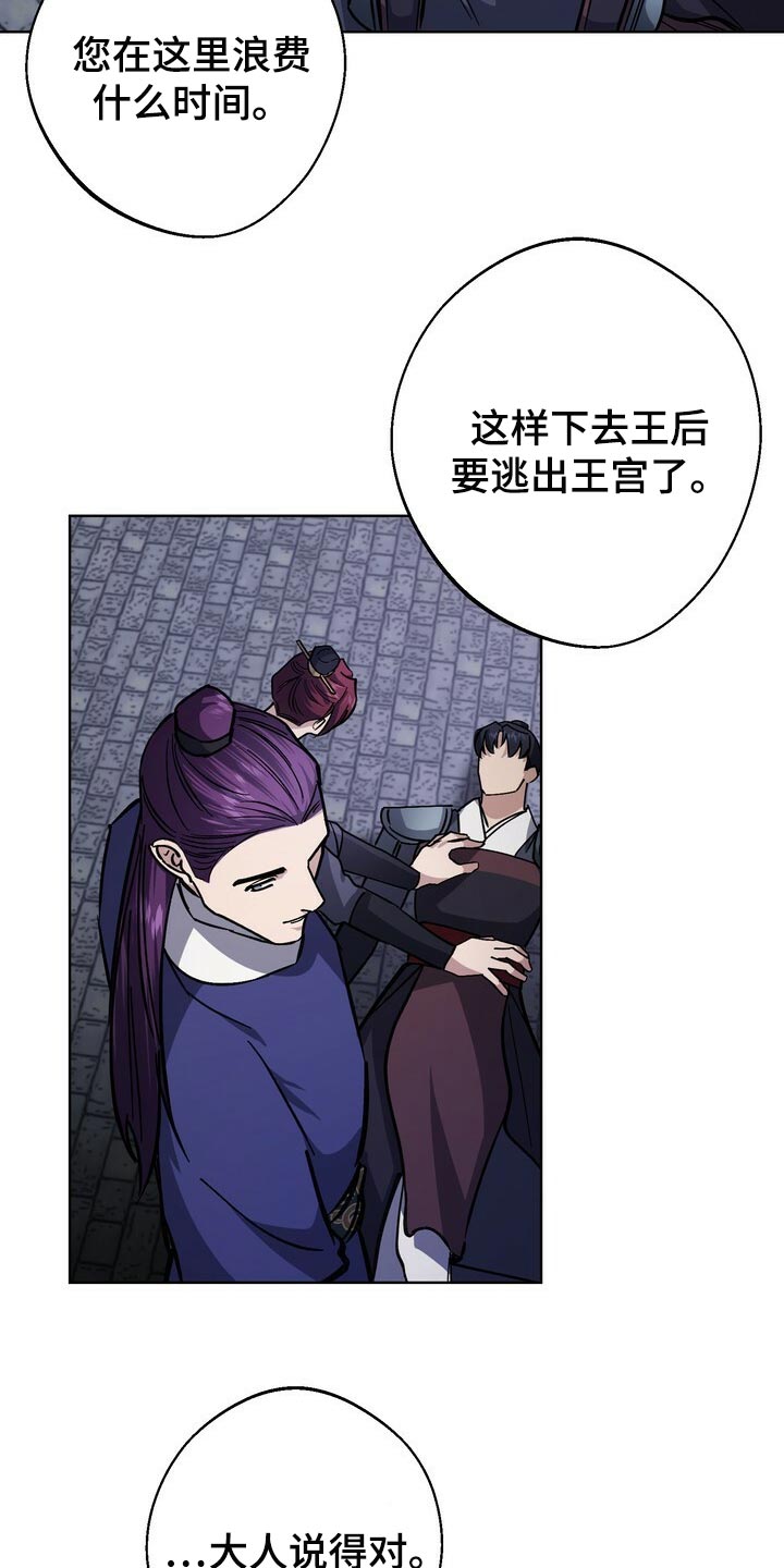 王权漫画,第105章：不会再畏惧了4图