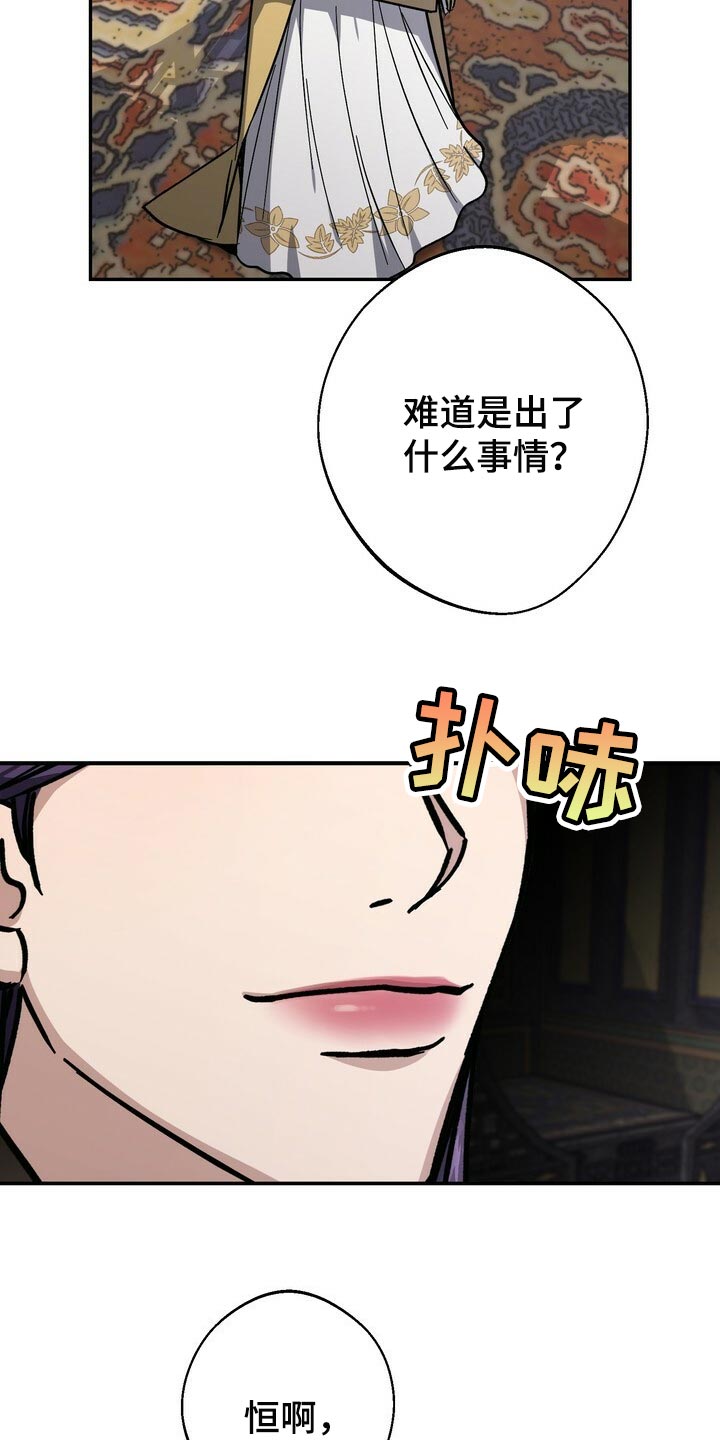 王权富贵抖音最火版本漫画,第69章：自尊心5图