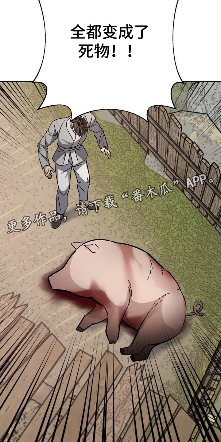 王权漫画,第77章：死物5图