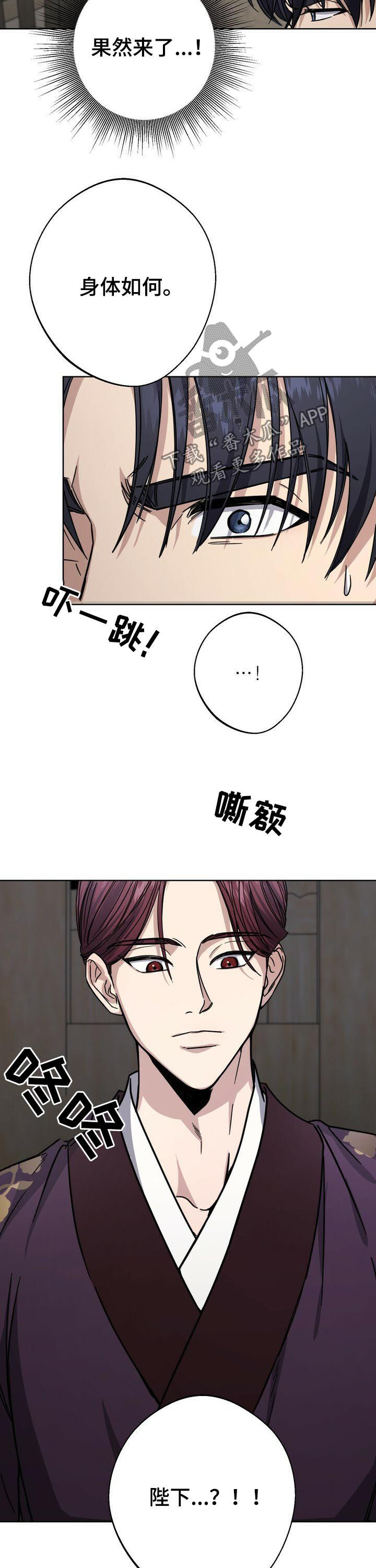 王权100天漫画,第33章：悄悄探监2图